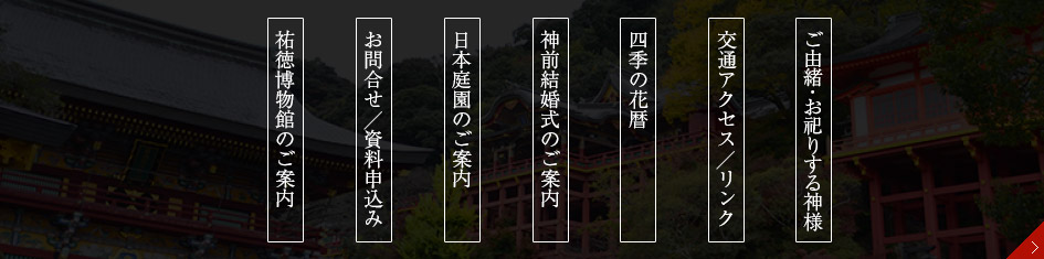 祐徳稲荷神社について